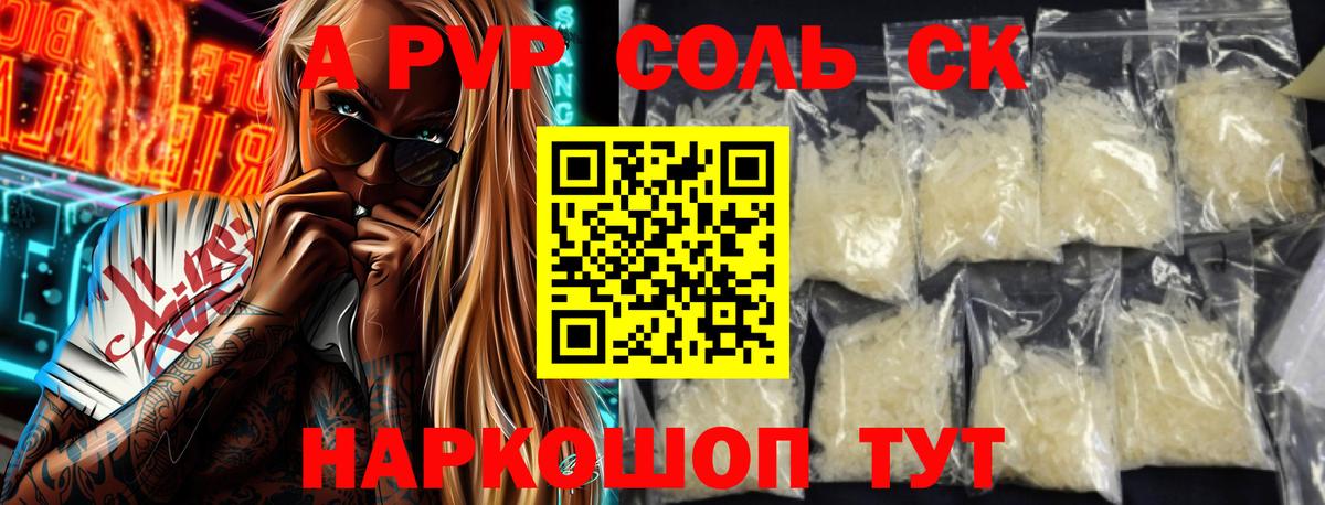 Киселёвск  Alpha-PVP СК  A-PVP кристаллы  Alpha-PVP Соль  Вход с VPN 