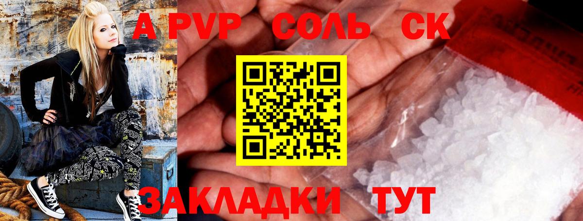 Альфа ПВП VHQ Киселёвск