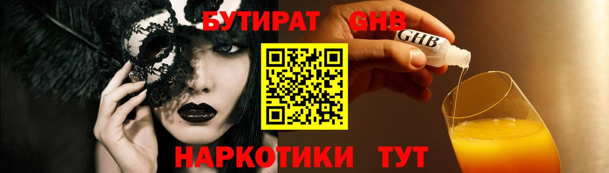 Киселёвск  БУТИРАТ бутик  Бутират  Вход с VPN 