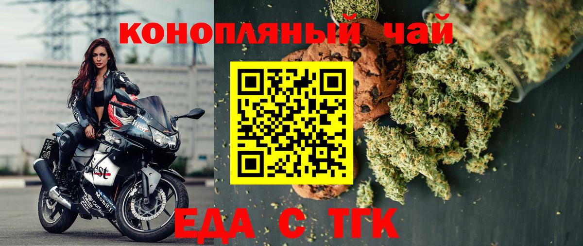 Еда ТГК конопля  Вход с VPN  Киселёвск 