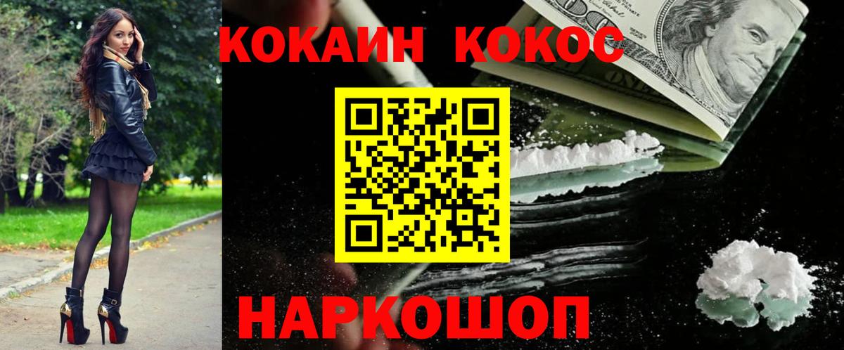 Кокаин FishScale Киселёвск
