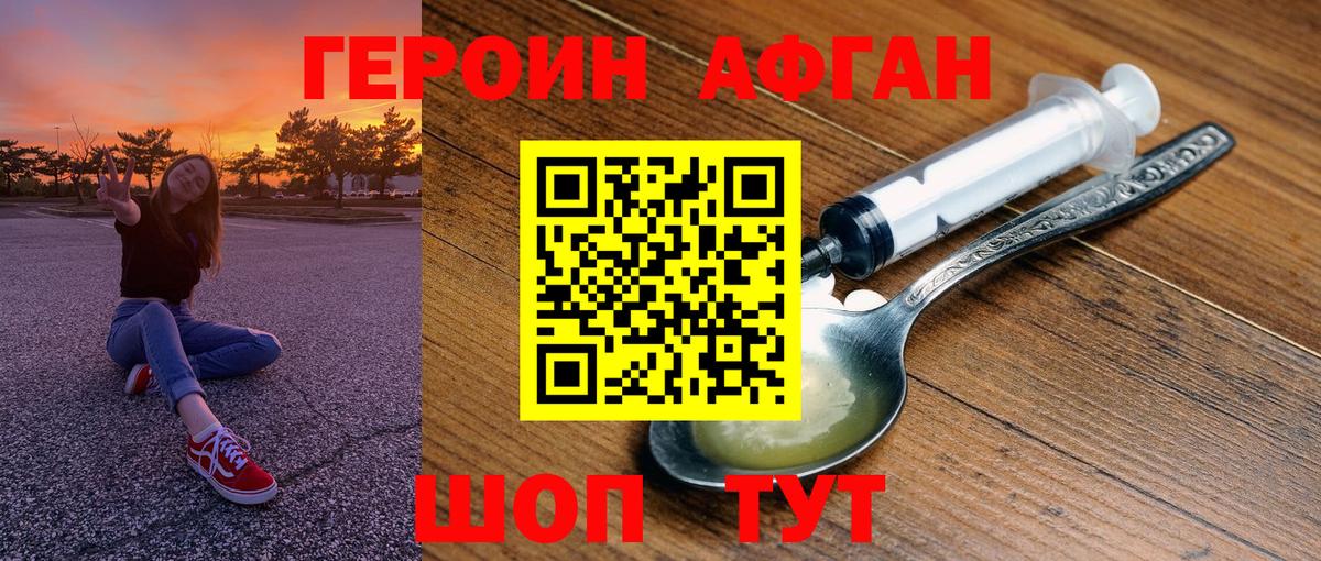 Киселёвск  Героин Афган  Вход с VPN 