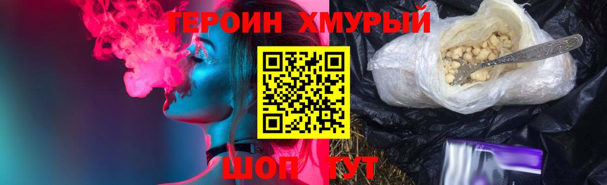 Героин VHQ Киселёвск