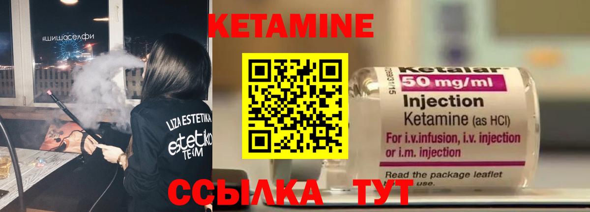 КЕТАМИН ketamine Киселёвск