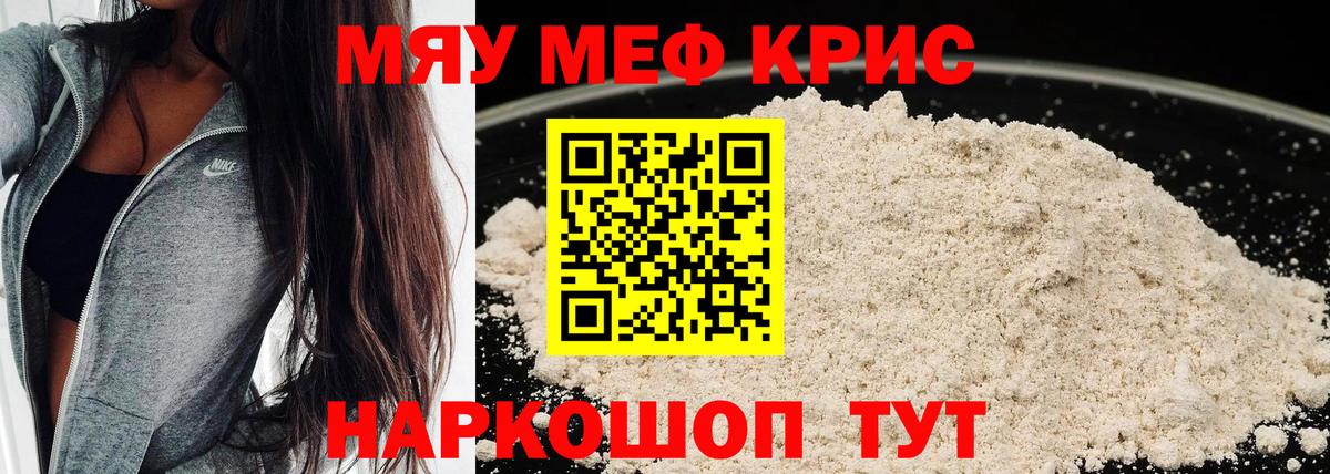 Мефедрон  Киселёвск