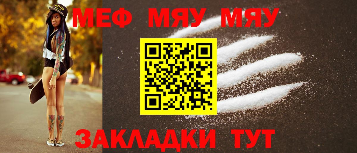 МЕФ  МЕФ мяу мяу  МЕФ  Киселёвск  Вход с VPN 