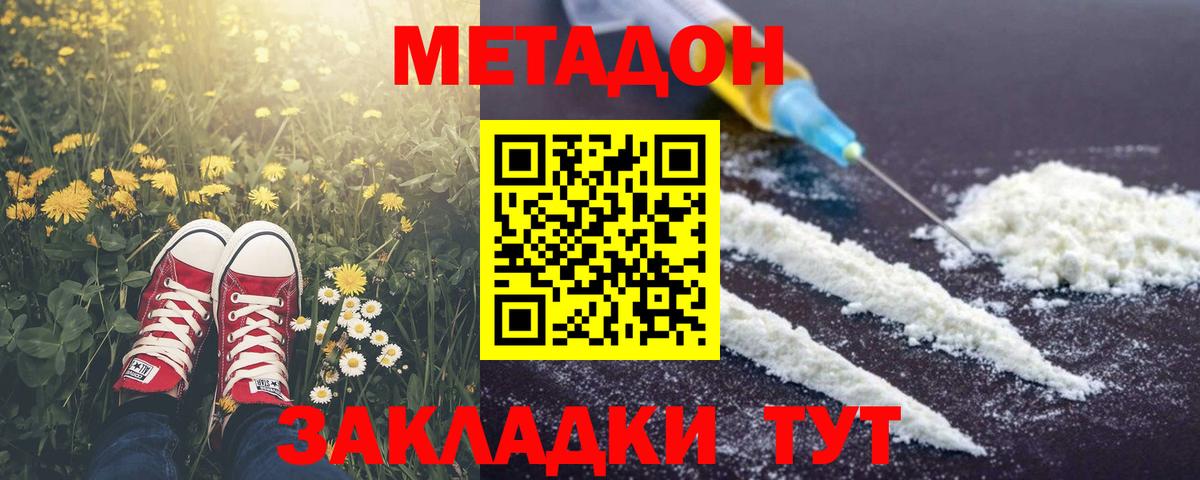 Метадон кристалл  блэк спрут ТОР  Вход с VPN  Киселёвск  Метадон VHQ 