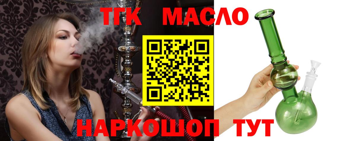 Киселёвск  Дистиллят ТГК гашишное масло  Дистиллят ТГК вейп с тгк  Вход с VPN 